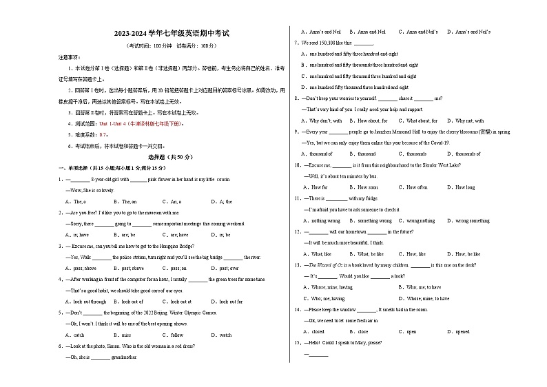 2023-2024学年初中下学期期中考试 七年级英语期中模拟卷（牛津译林版Units+1_4）01