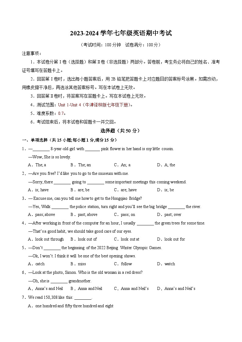 2023-2024学年初中下学期期中考试 七年级英语期中模拟卷（牛津译林版Units+1_4）01