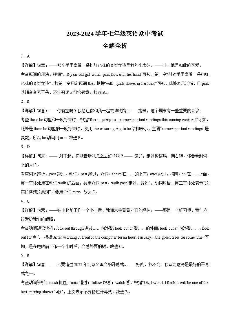 2023-2024学年初中下学期期中考试 七年级英语期中模拟卷（牛津译林版Units+1_4）01