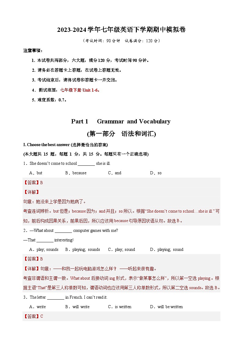 2023-2024学年初中下学期期中考试 七年级英语期中模拟卷（上海专用，牛津上海版七下Units+1-6）01