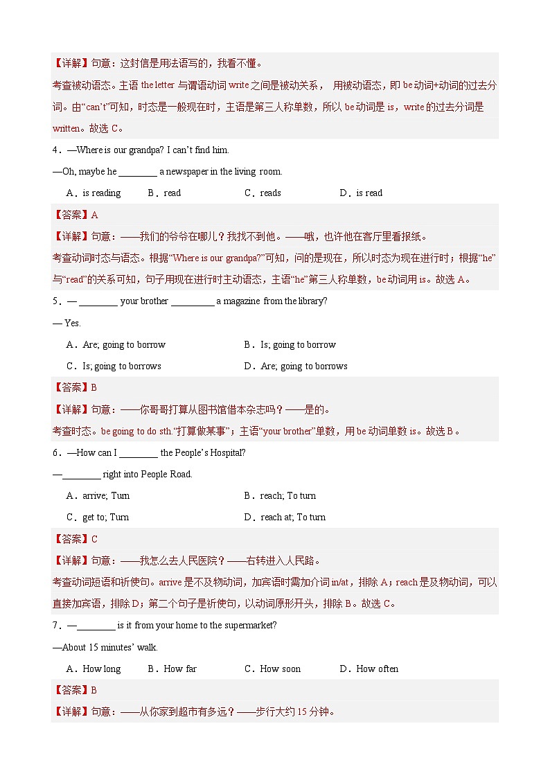 2023-2024学年初中下学期期中考试 七年级英语期中模拟卷（上海专用，牛津上海版七下Units+1-6）02