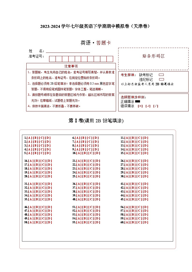 2023-2024学年初中下学期期中考试 七年级英语期中模拟卷（天津专用，含听力MP3，外研版七下Module+1-6）01