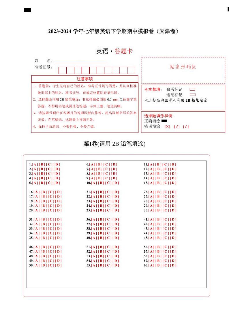 2023-2024学年初中下学期期中考试 七年级英语期中模拟卷（天津专用，含听力MP3，外研版七下Module+1-6）01