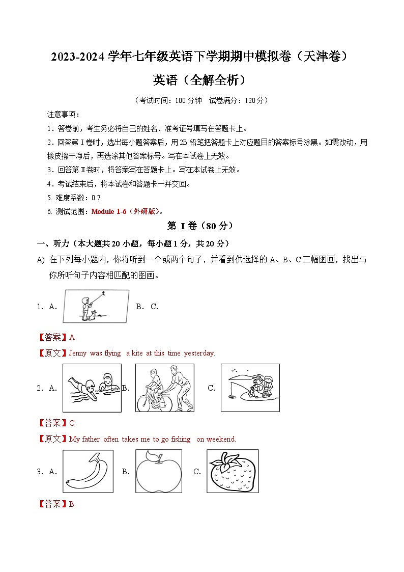 2023-2024学年初中下学期期中考试 七年级英语期中模拟卷（天津专用，含听力MP3，外研版七下Module+1-6）01