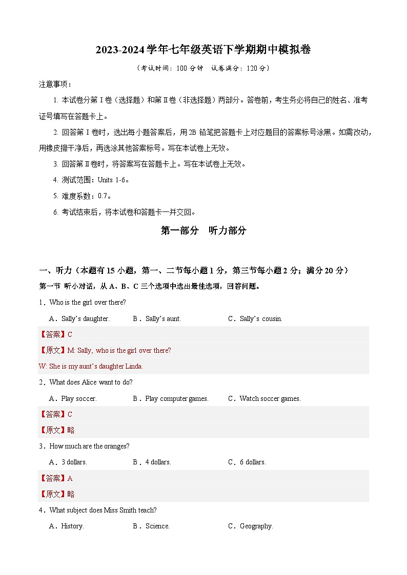 2023-2024学年初中下学期期中考试 七年级英语期中模拟卷（浙江专用，人教版七下Units+1-6）01