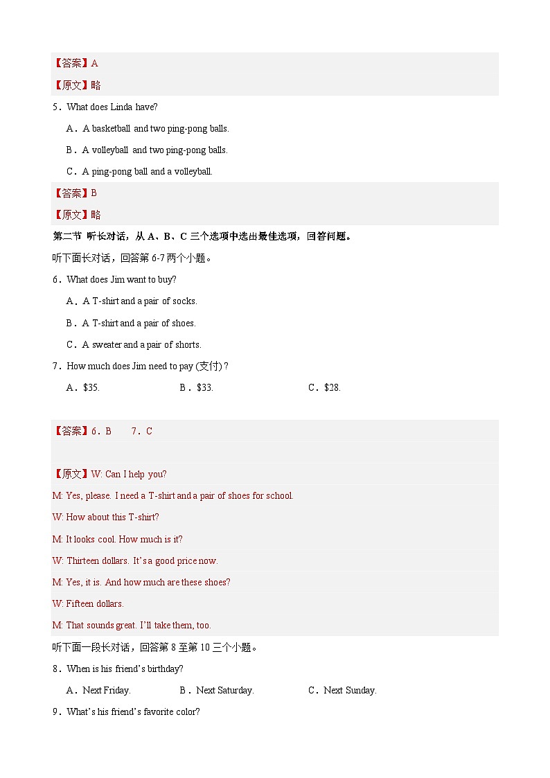 2023-2024学年初中下学期期中考试 七年级英语期中模拟卷（浙江专用，人教版七下Units+1-6）02