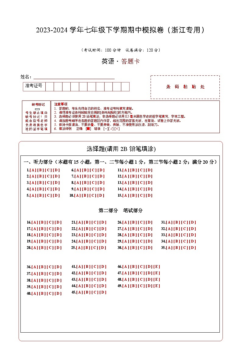 2023-2024学年初中下学期期中考试 七年级英语期中模拟卷（浙江专用，人教版七下Units+1-6）01