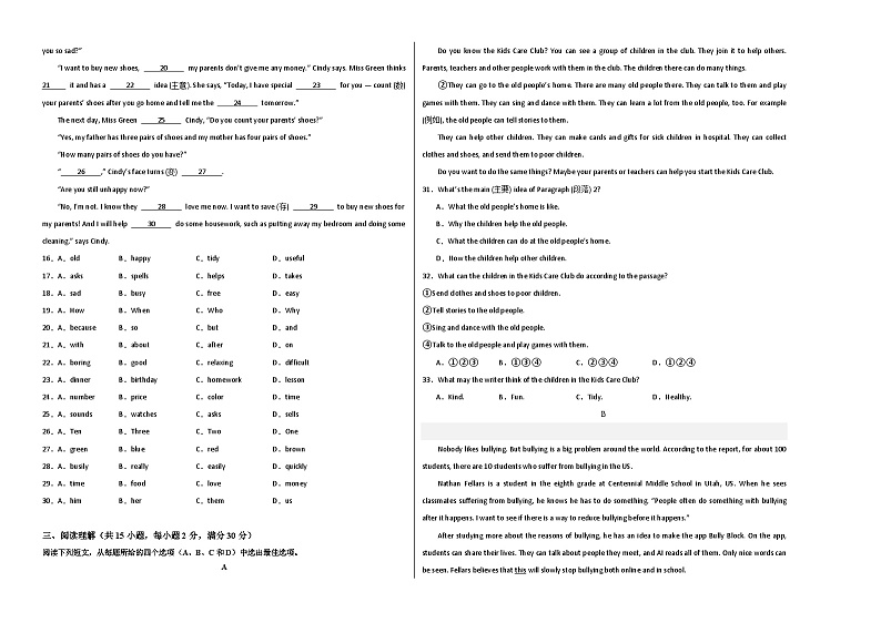 2023-2024学年初中下学期期中考试 七年级英语期中模拟卷（浙江专用，人教版七下Units+1-6）02