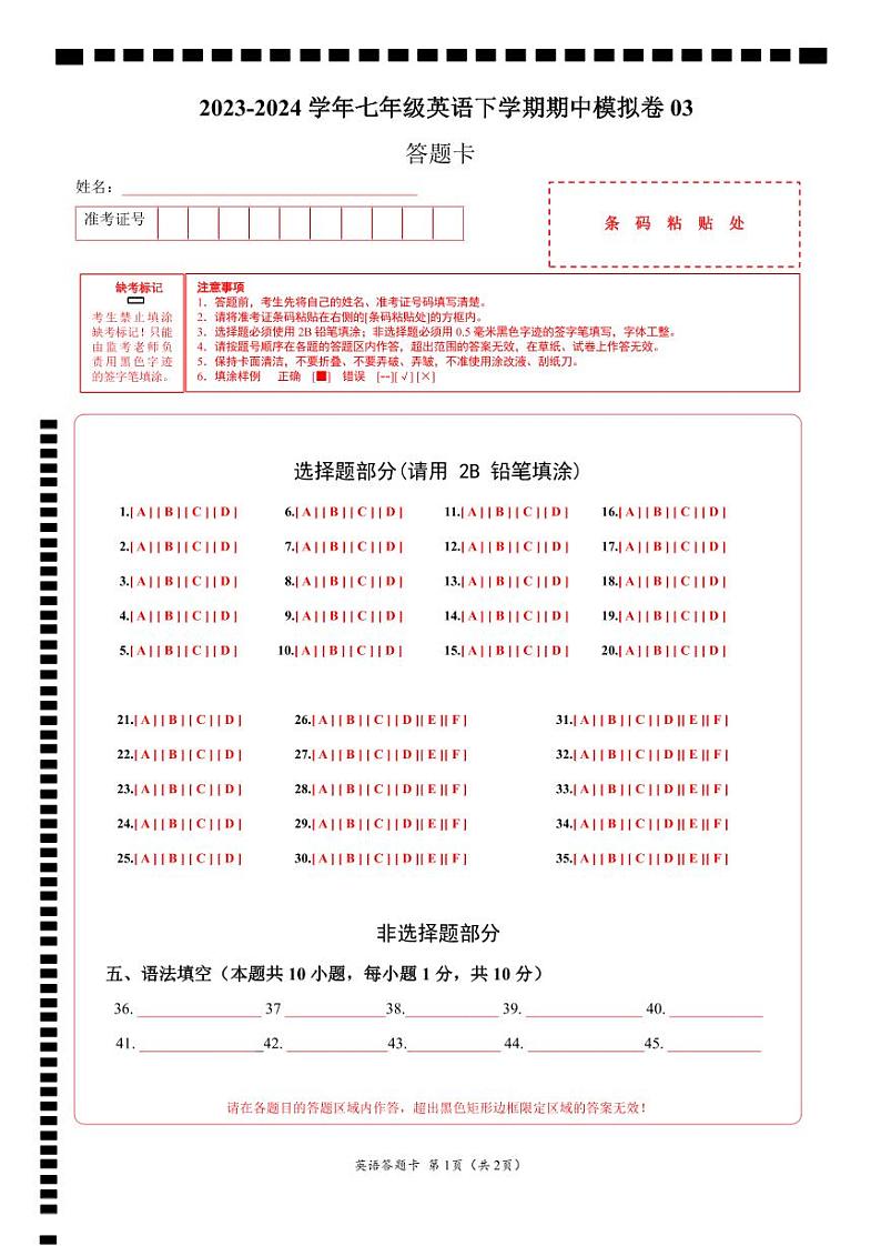 七年级英语期中模拟卷03（答题卡）（深圳专用）第1页