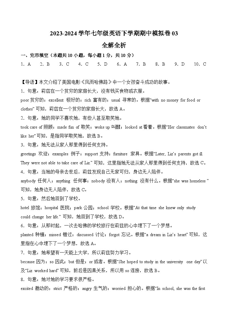 七年级英语期中模拟卷03（全解全析）（深圳专用）第1页