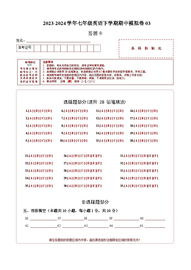 七年级英语期中模拟卷03（答题卡）（深圳专用）第1页
