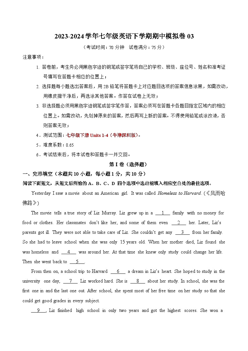 七年级英语期中模拟卷03（考试版A4）【测试范围：七下Units 1~4】（深圳专用）第1页