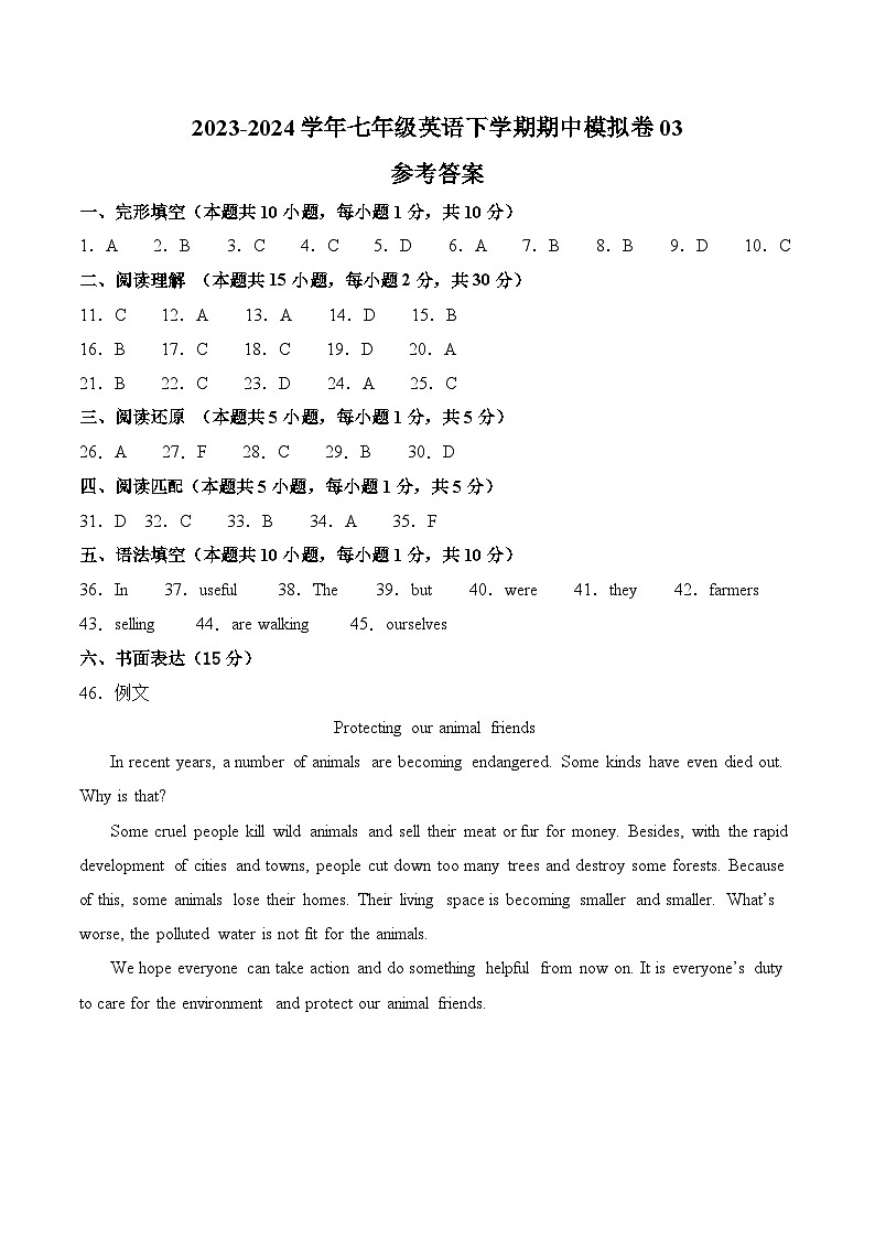七年级英语期中模拟卷03（参考答案）（深圳专用）第1页