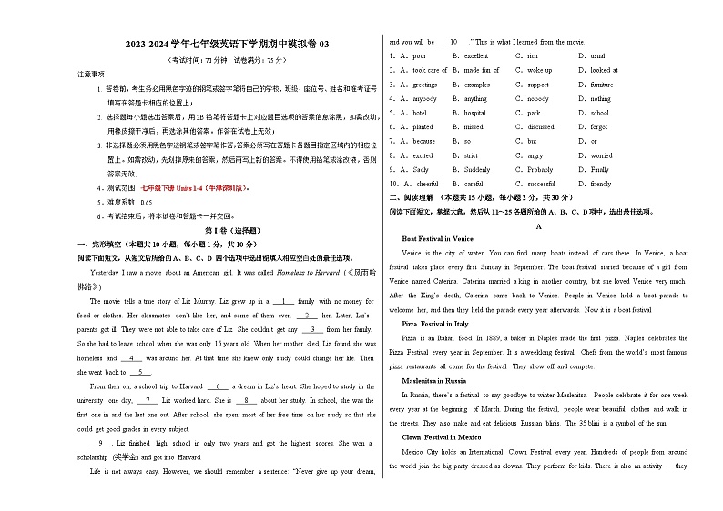 七年级英语期中模拟卷03（考试版A3）【测试范围：七下Units 1~4】（深圳专用）第1页