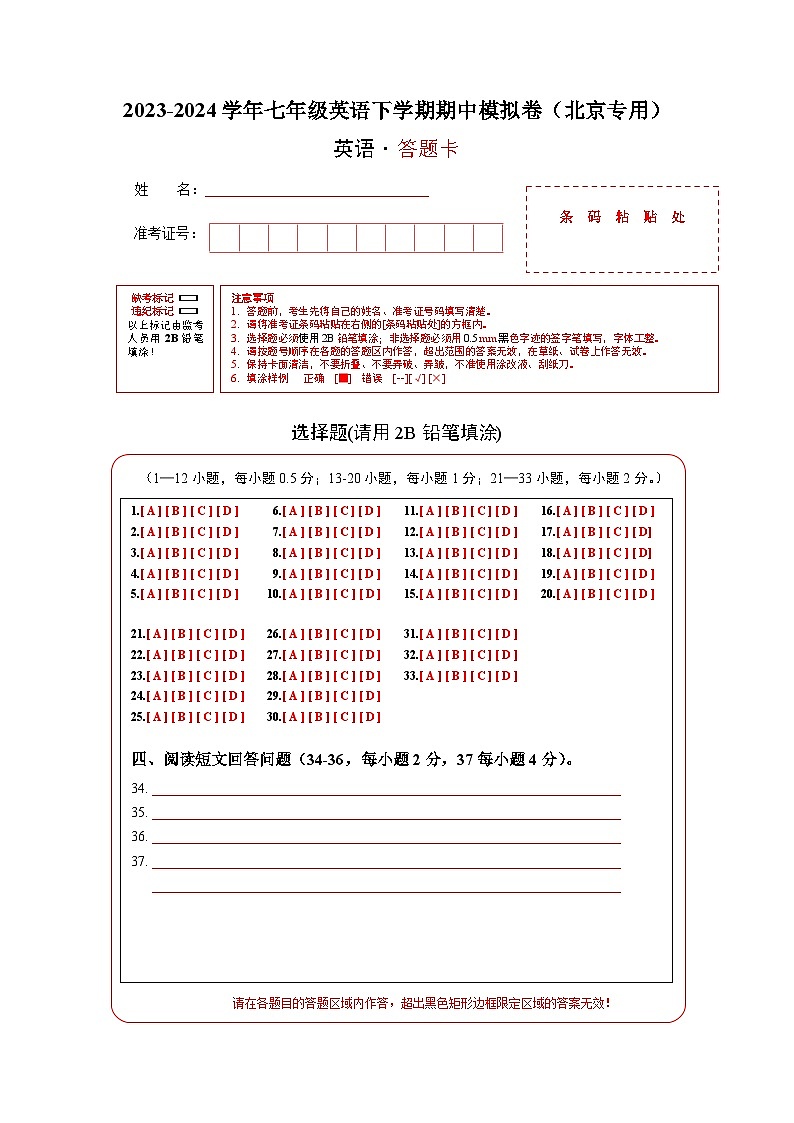 2023-2024学年初中下学期期中考试 七年级英语期中模拟卷（北京专用）01