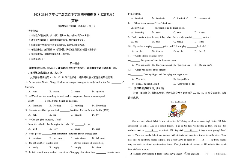 2023-2024学年初中下学期期中考试 七年级英语期中模拟卷（北京专用）01