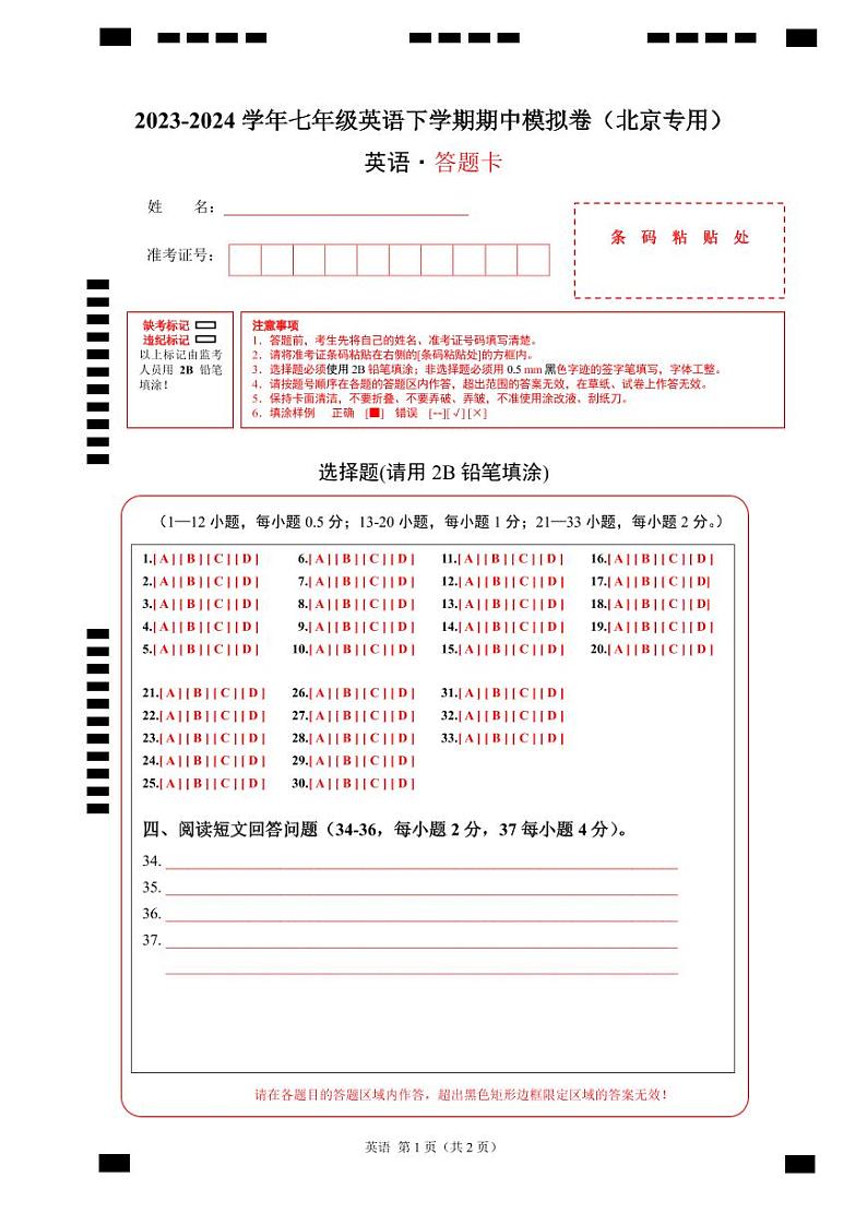 2023-2024学年初中下学期期中考试 七年级英语期中模拟卷（北京专用）01
