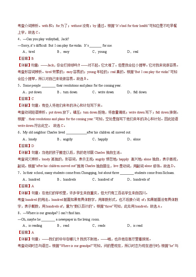 2023-2024学年初中下学期期中考试 七年级英语期中模拟卷（北京专用）02