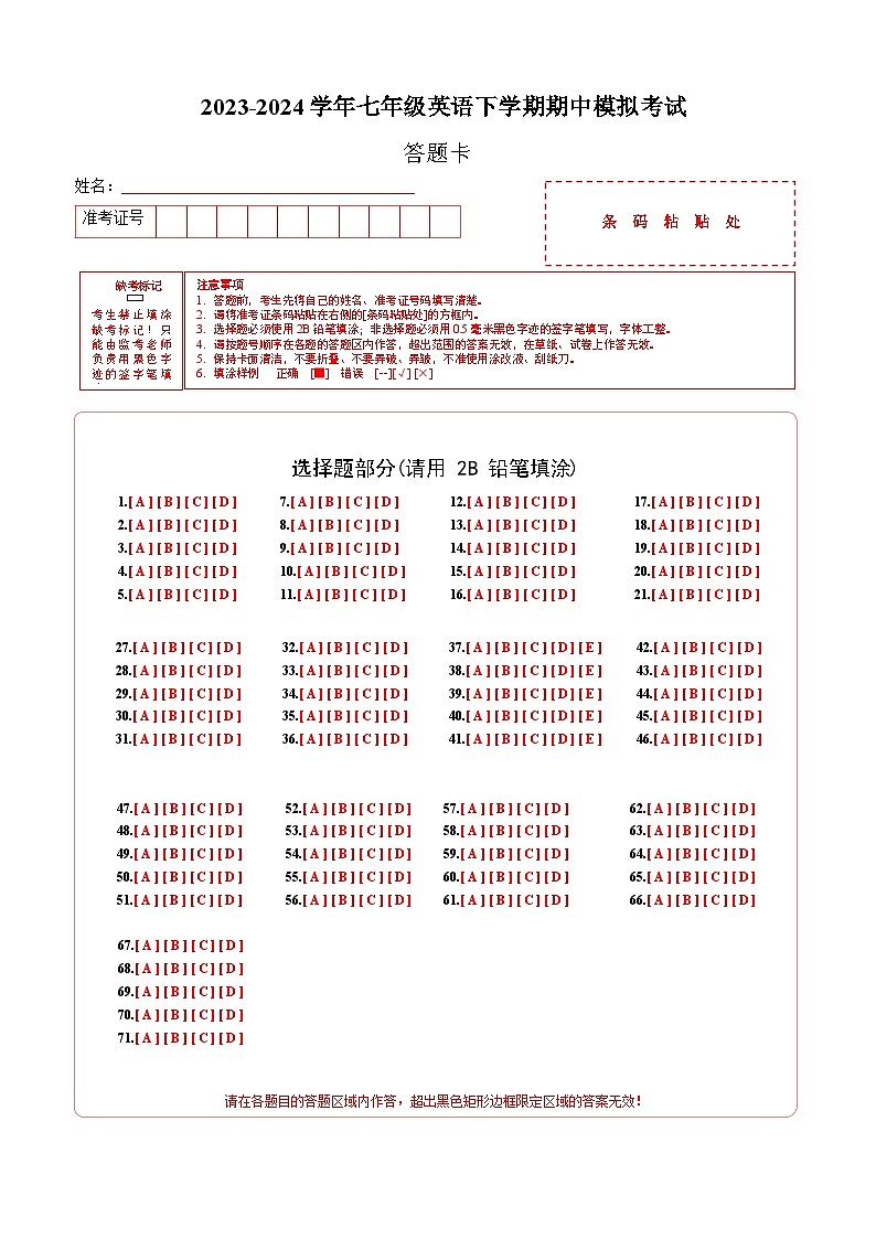 2023-2024学年初中下学期期中考试 七年级英语期中模拟卷（成都专用，含听力MP3，人教版七下Units+1-6）01