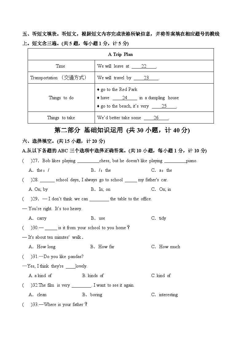 2023-2024学年初中下学期期中考试 七年级英语期中模拟卷（成都专用，含听力MP3，人教版七下Units+1-6）03