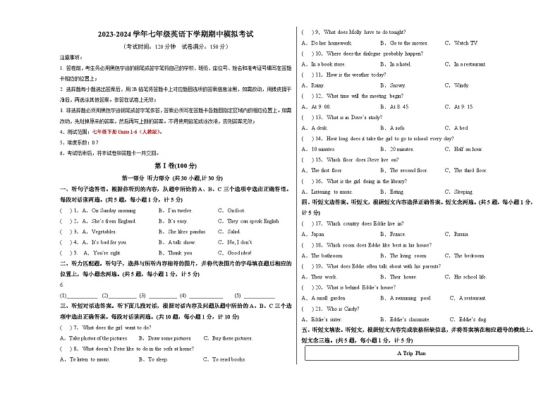 2023-2024学年初中下学期期中考试 七年级英语期中模拟卷（成都专用，含听力MP3，人教版七下Units+1-6）01