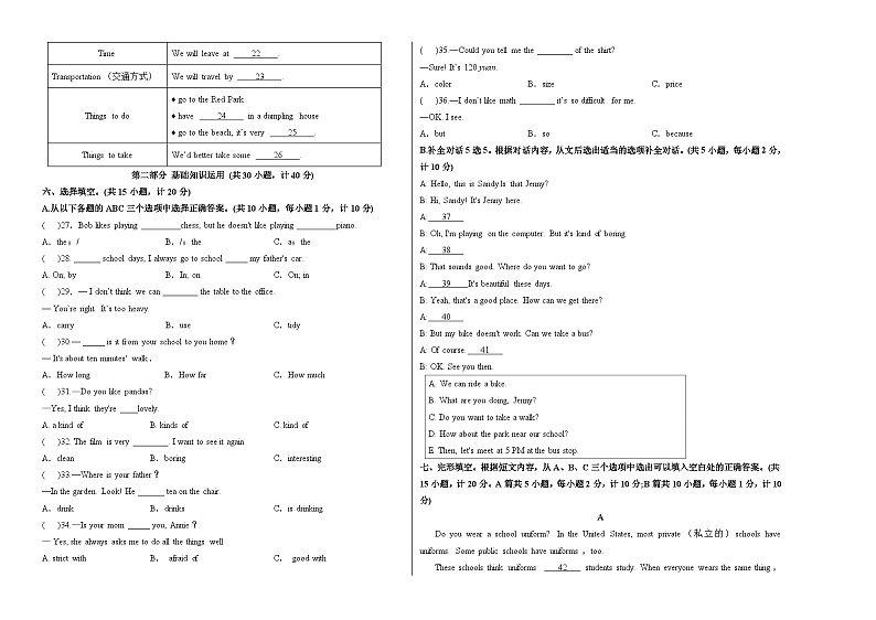 2023-2024学年初中下学期期中考试 七年级英语期中模拟卷（成都专用，含听力MP3，人教版七下Units+1-6）02