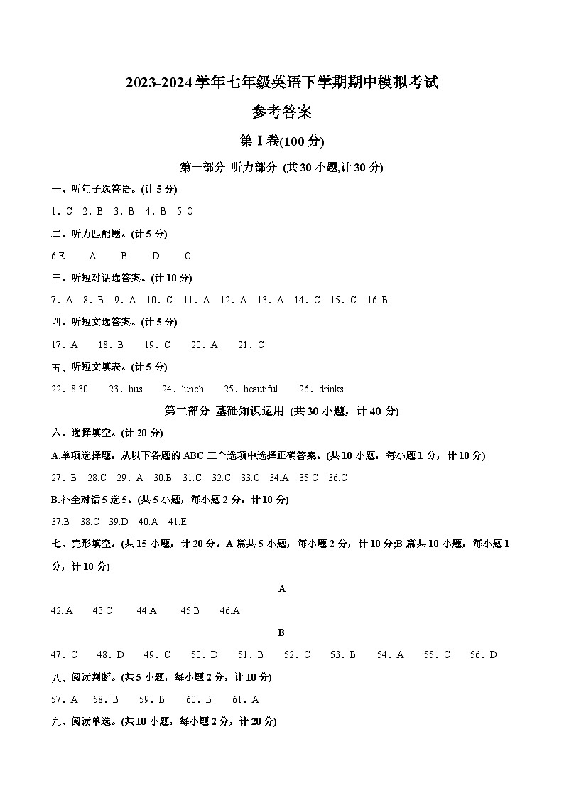 2023-2024学年初中下学期期中考试 七年级英语期中模拟卷（成都专用，含听力MP3，人教版七下Units+1-6）01