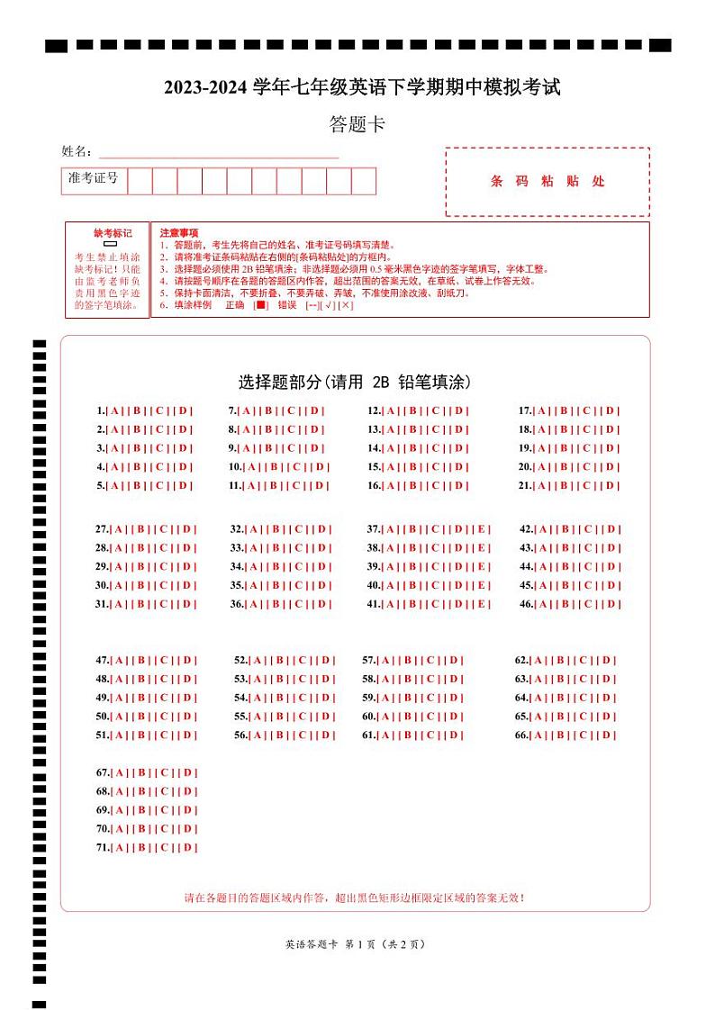 2023-2024学年初中下学期期中考试 七年级英语期中模拟卷（成都专用，含听力MP3，人教版七下Units+1-6）01
