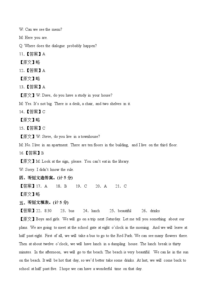 2023-2024学年初中下学期期中考试 七年级英语期中模拟卷（成都专用，含听力MP3，人教版七下Units+1-6）02