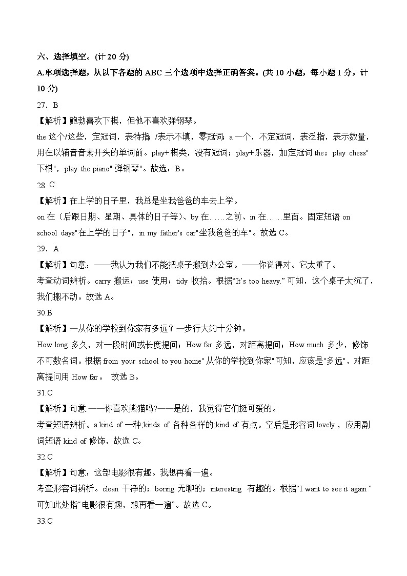 2023-2024学年初中下学期期中考试 七年级英语期中模拟卷（成都专用，含听力MP3，人教版七下Units+1-6）03