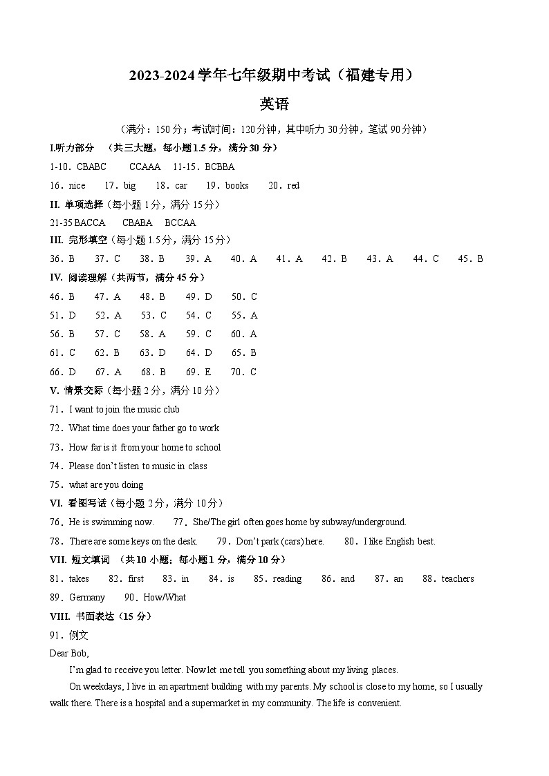 2023-2024学年初中下学期期中考试 七年级英语期中模拟卷（福建专用，含听力MP3，仁爱版七下Units+5-6）01