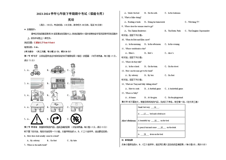 2023-2024学年初中下学期期中考试 七年级英语期中模拟卷（福建专用，含听力MP3，仁爱版七下Units+5-6）01