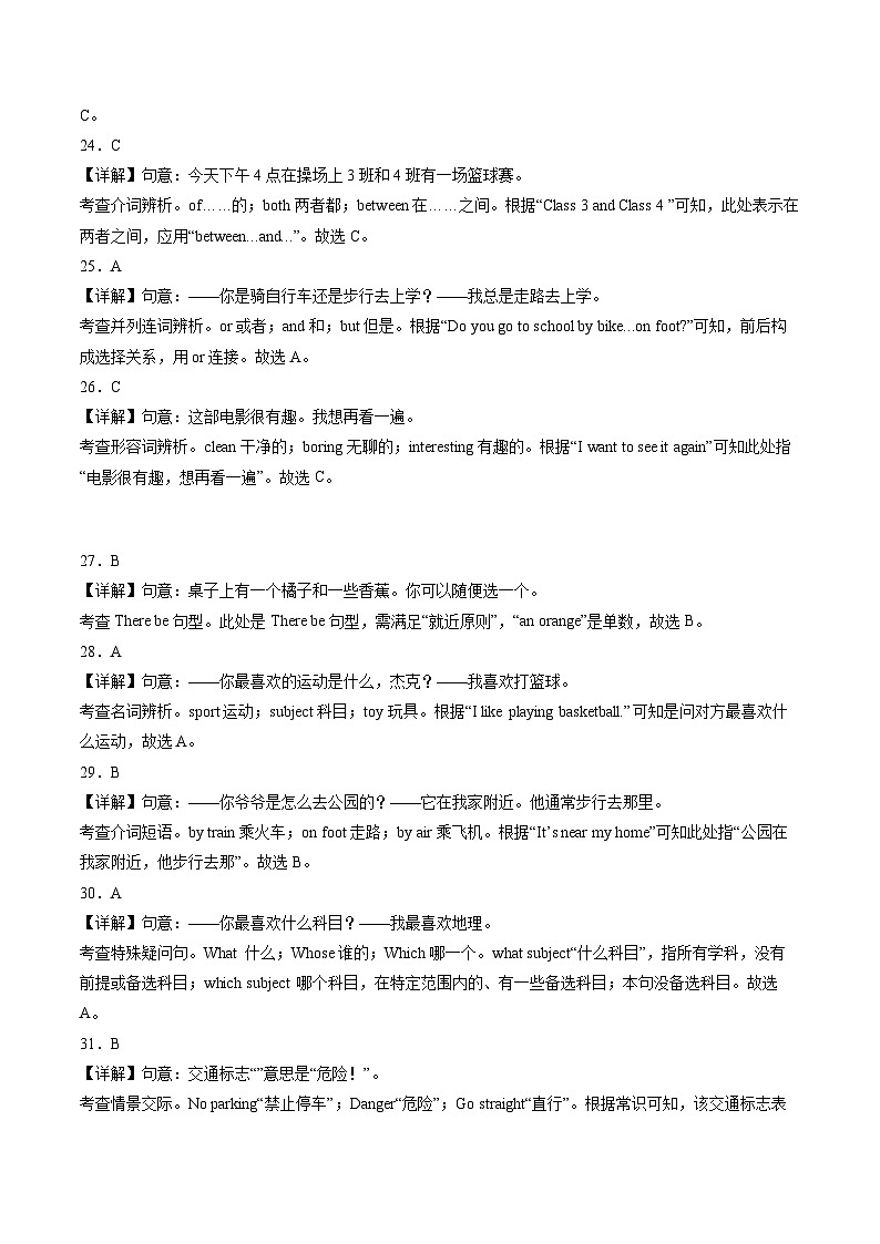 2023-2024学年初中下学期期中考试 七年级英语期中模拟卷（福建专用，含听力MP3，仁爱版七下Units+5-6）03