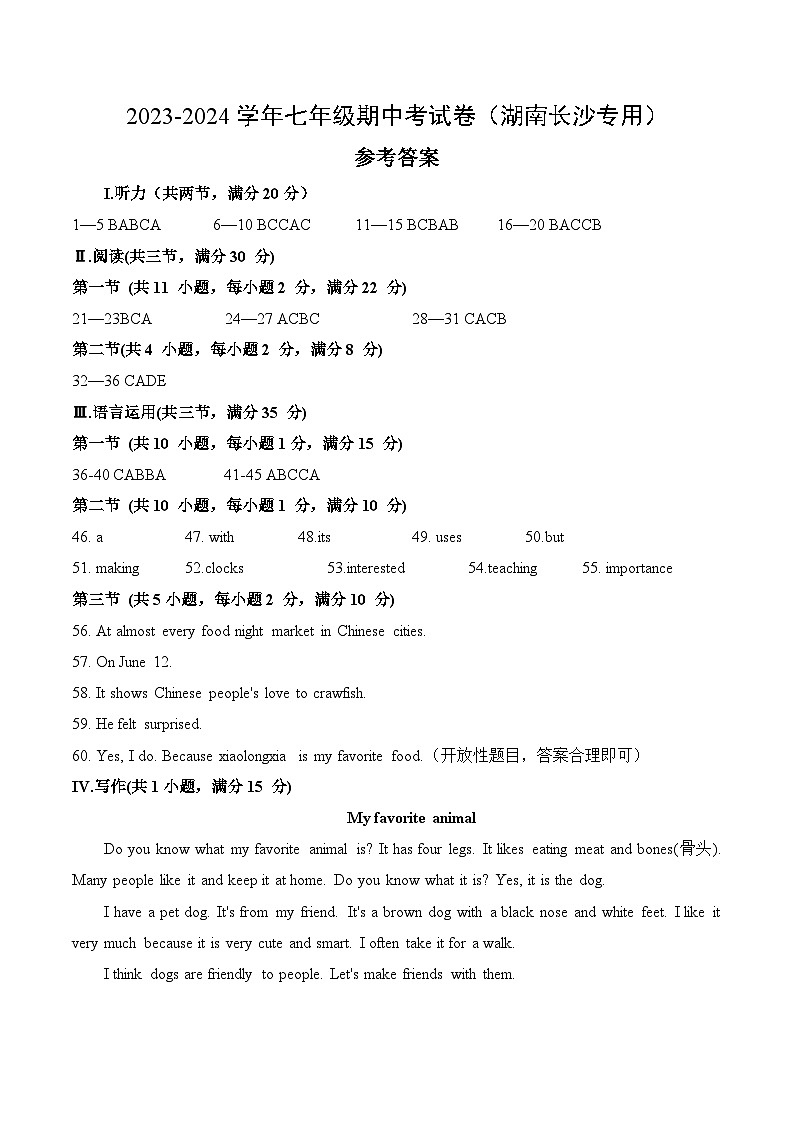 2023-2024学年初中下学期期中考试 七年级英语期中模拟卷（湖南长沙专用，含听力MP3，人教版七下Units+1-7）01