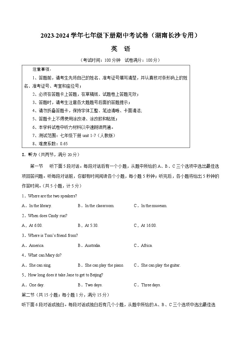 2023-2024学年初中下学期期中考试 七年级英语期中模拟卷（湖南长沙专用，含听力MP3，人教版七下Units+1-7）01