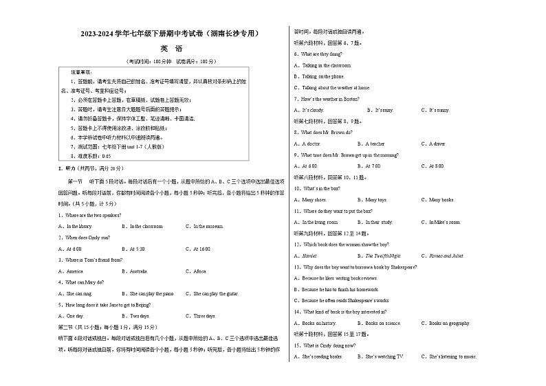 2023-2024学年初中下学期期中考试 七年级英语期中模拟卷（湖南长沙专用，含听力MP3，人教版七下Units+1-7）01