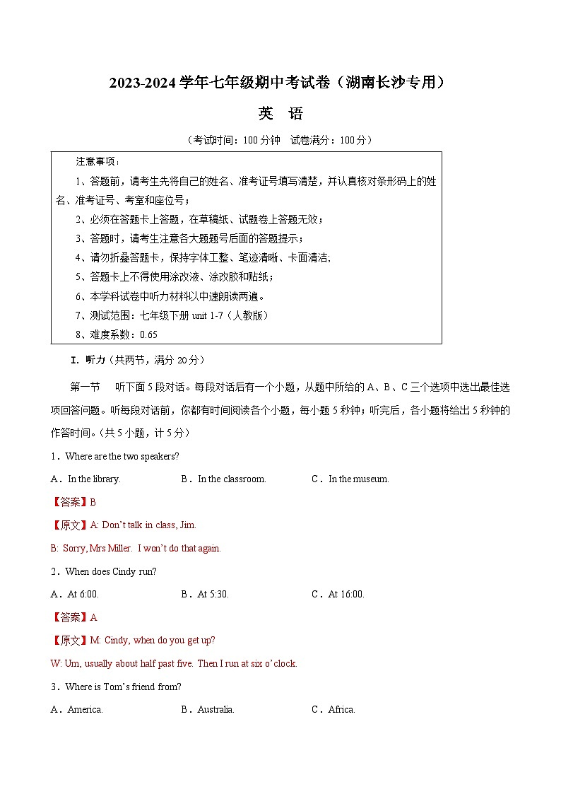 2023-2024学年初中下学期期中考试 七年级英语期中模拟卷（湖南长沙专用，含听力MP3，人教版七下Units+1-7）01