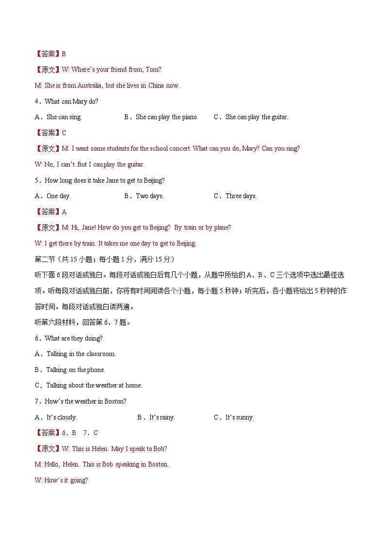 2023-2024学年初中下学期期中考试 七年级英语期中模拟卷（湖南长沙专用，含听力MP3，人教版七下Units+1-7）02