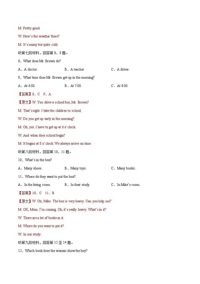 2023-2024学年初中下学期期中考试 七年级英语期中模拟卷（湖南长沙专用，含听力MP3，人教版七下Units+1-7）03