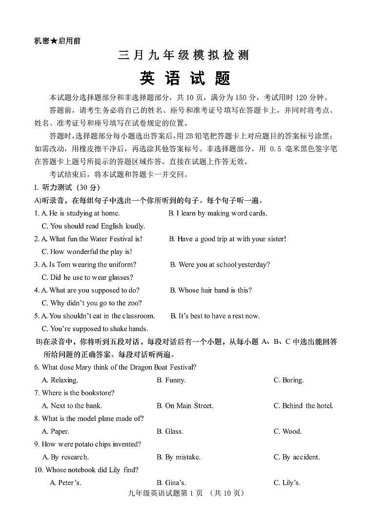 2024年山东省济南市东南片区中考一模英语试题第1页