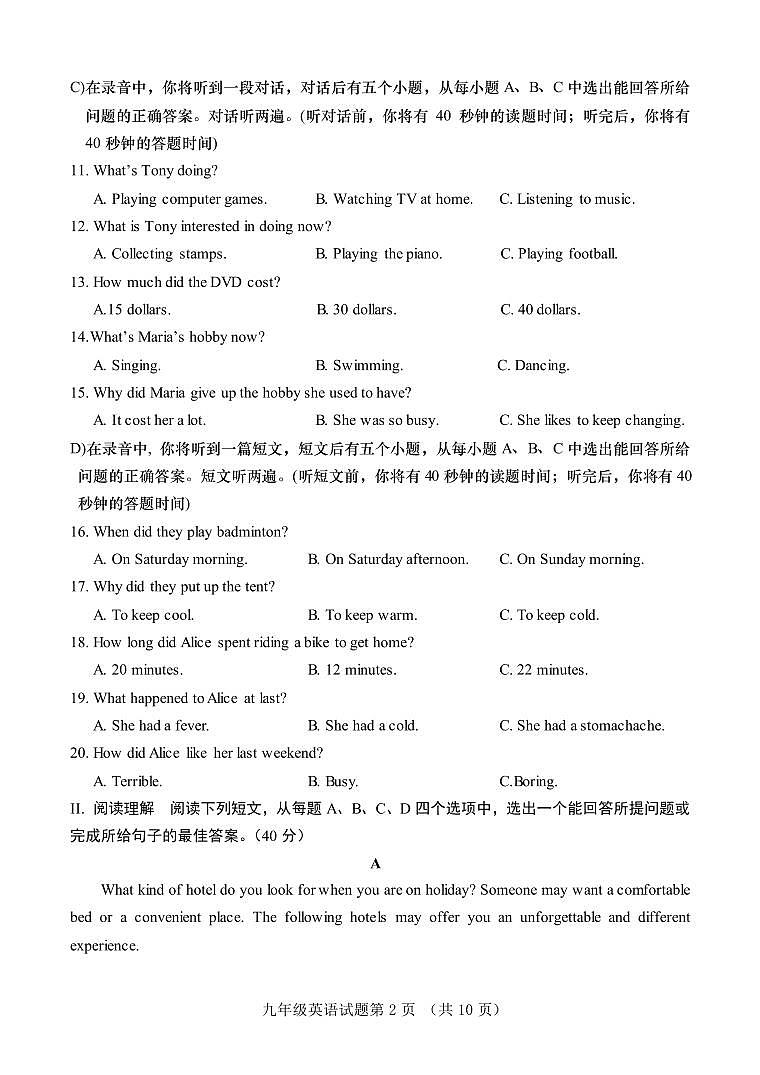 2024年山东省济南市东南片区中考一模英语试题第2页