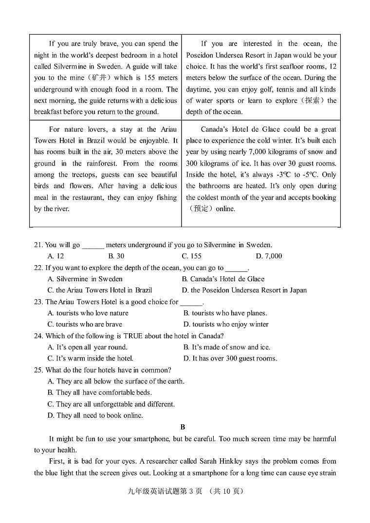 2024年山东省济南市东南片区中考一模英语试题第3页
