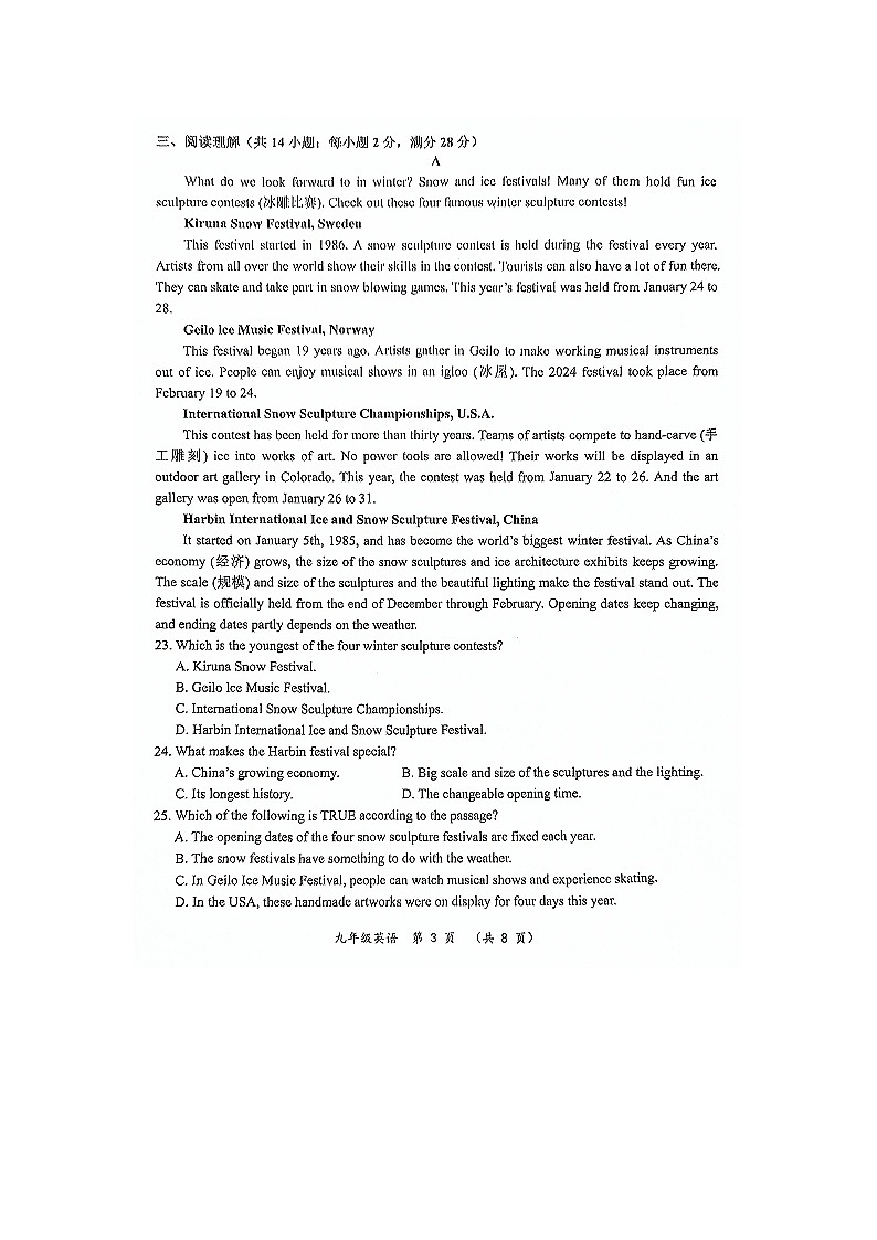 2024年江苏省常州市金坛区一模英语试题（图片版含答案）第3页