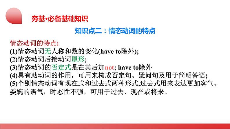 第03讲 情态动词（课件）-2024年中考英语一轮复习讲义练习检测第7页