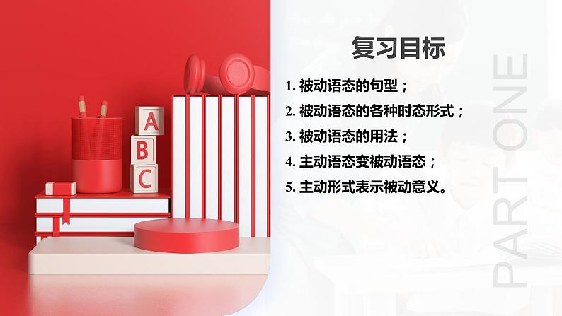 第05讲 被动语态（课件）-2024年中考英语一轮复习讲义练习检测第4页