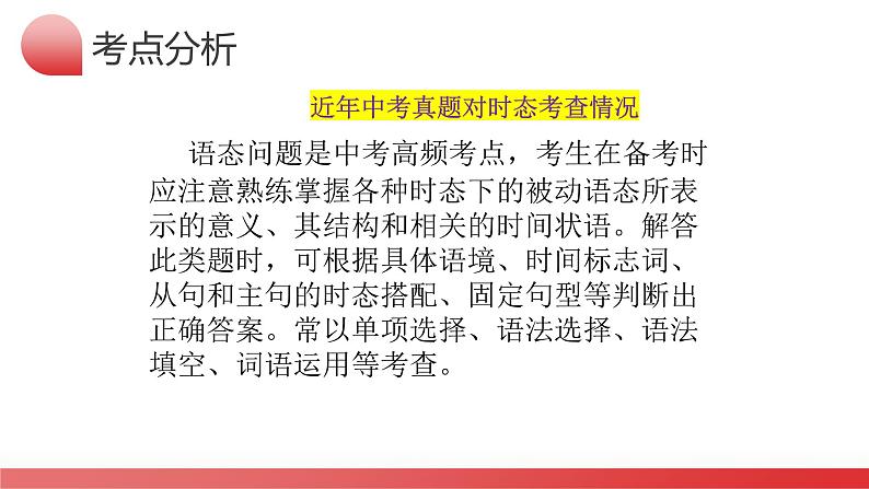 第05讲 被动语态（课件）-2024年中考英语一轮复习讲义练习检测第5页