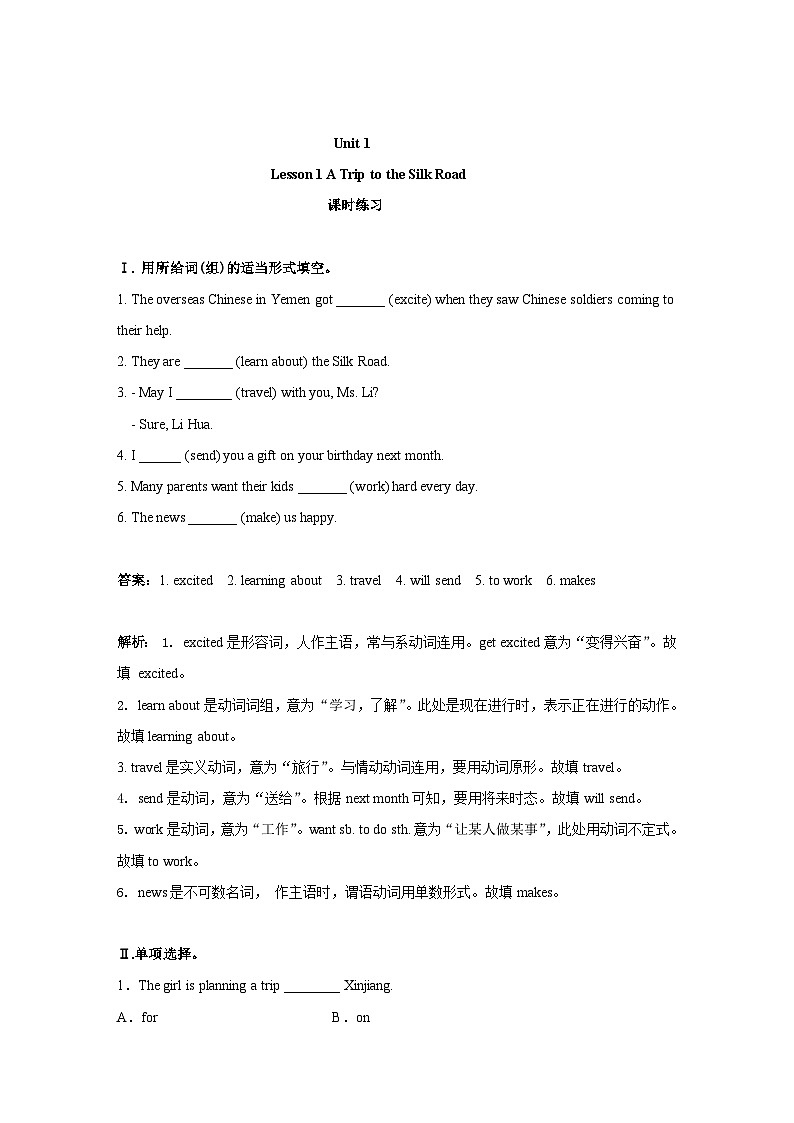 冀教版英语七年级下 Unit1 lesson1 Trip to the Silk Road 课时练习1（解析版）第1页