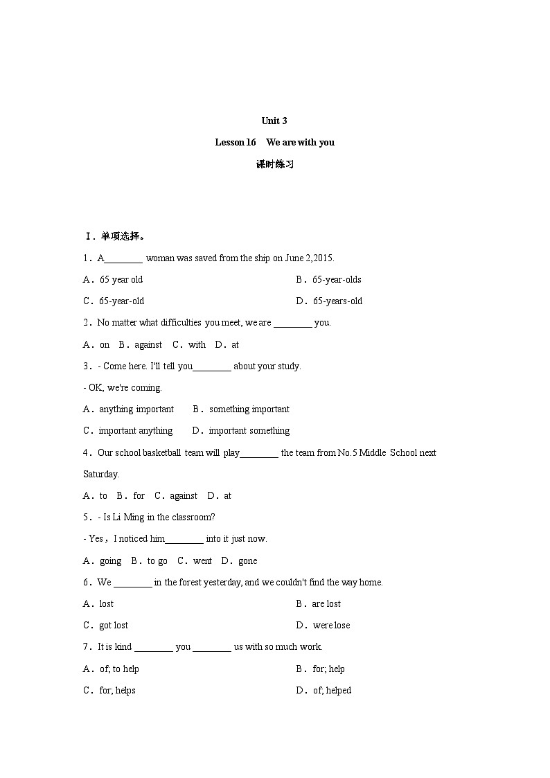 冀教版英语七年级下 Unit3 Lesson16 We are with you 课时练习1 (解析版）01