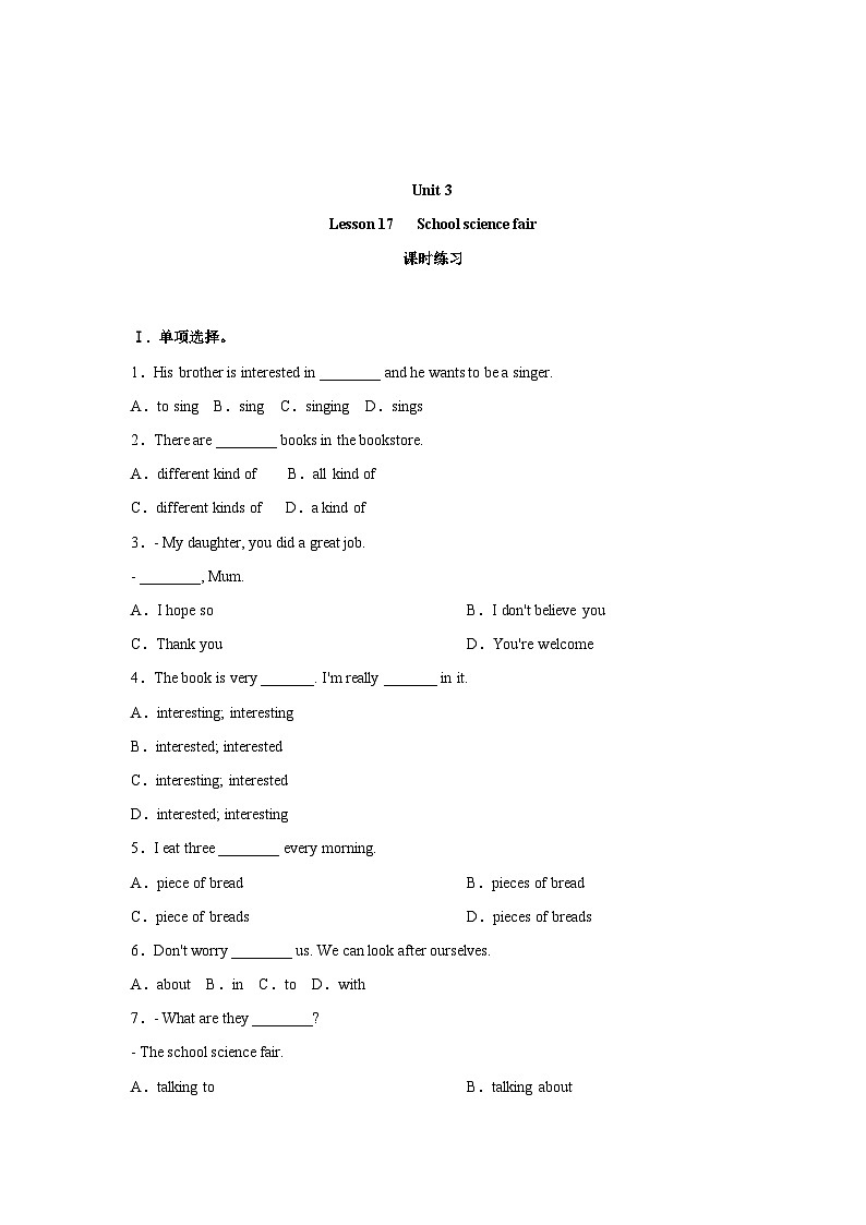 冀教版英语七年级下 Unit3 Lesson 17 School science fair 课时练习1 (解析版）第1页