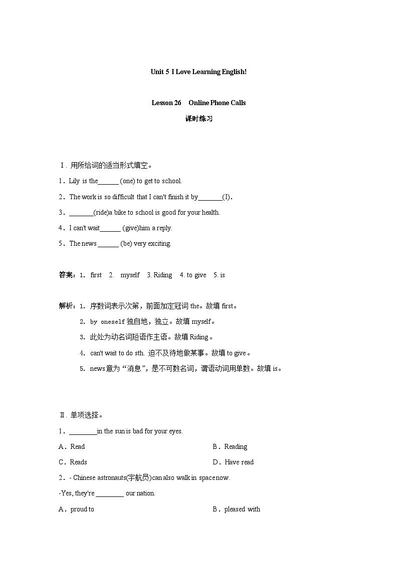 冀教版英语七年级下 Unit 5  Lesson 26 Online Phone Calls 课时练习1 （解析版）第1页